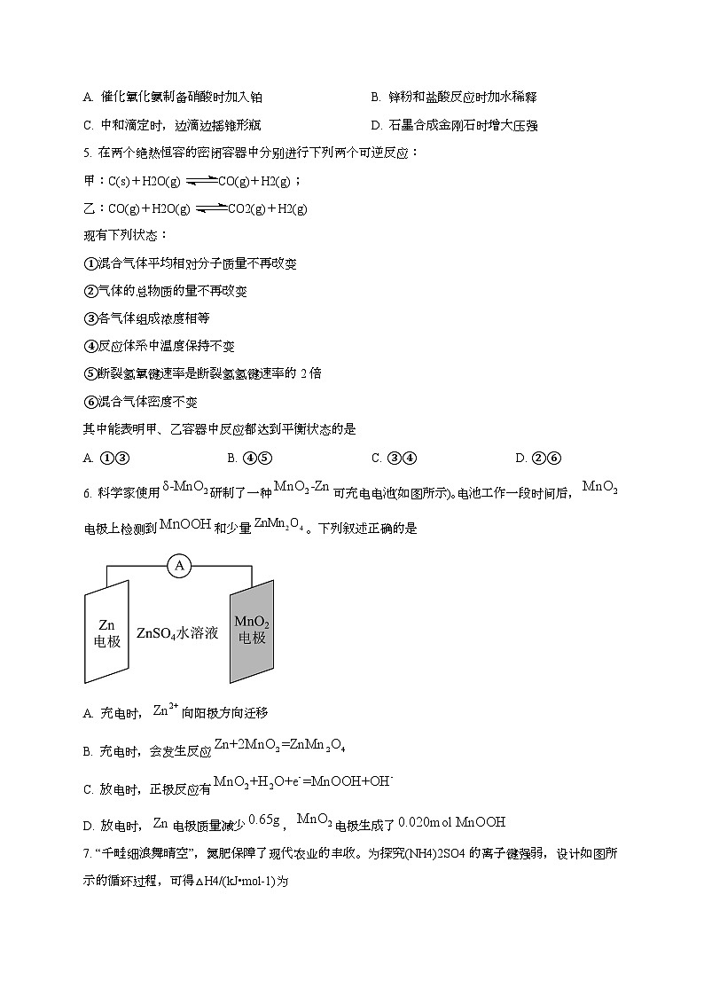 山东省济宁市2024_2025学年_高二化学上学期12月月考检测试卷第2页