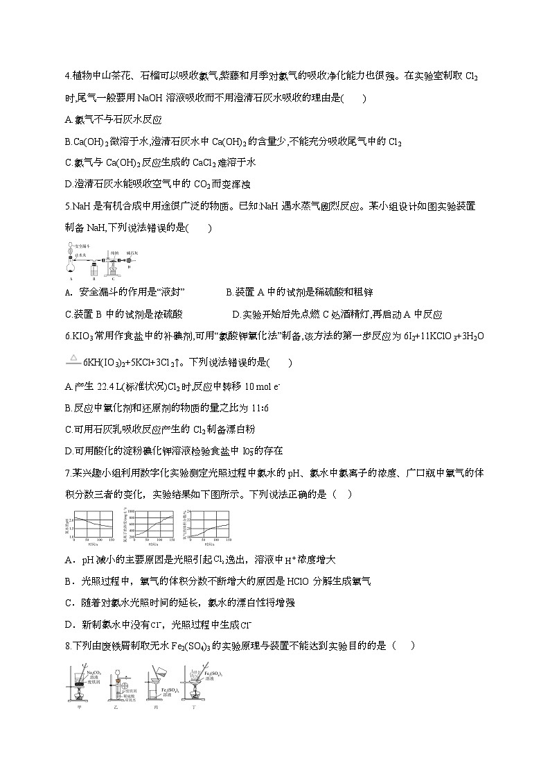 陕西省西安市部分学校2024_2025学年_高一化学上学期12月联考检测试卷第2页