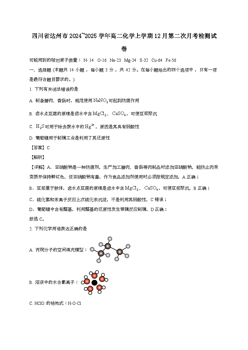 四川省达州市2024_2025学年_高二化学上学期12月第二次月考检测试卷[有解析]第1页