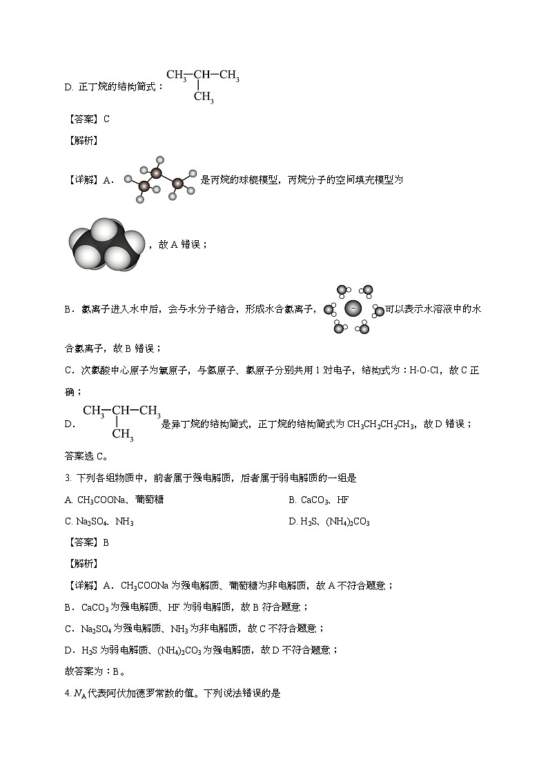 四川省达州市2024_2025学年_高二化学上学期12月第二次月考检测试卷[有解析]第2页