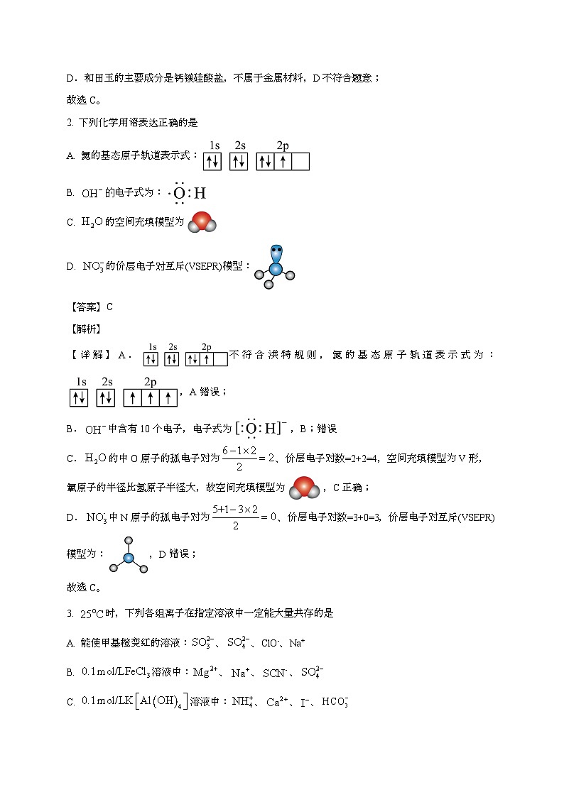四川省广安市2024_2025学年_高三化学上学期10月月考检测试卷[有解析]第2页