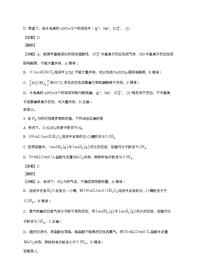 四川省广安市2024_2025学年_高三化学上学期10月月考检测试卷[有解析]第3页