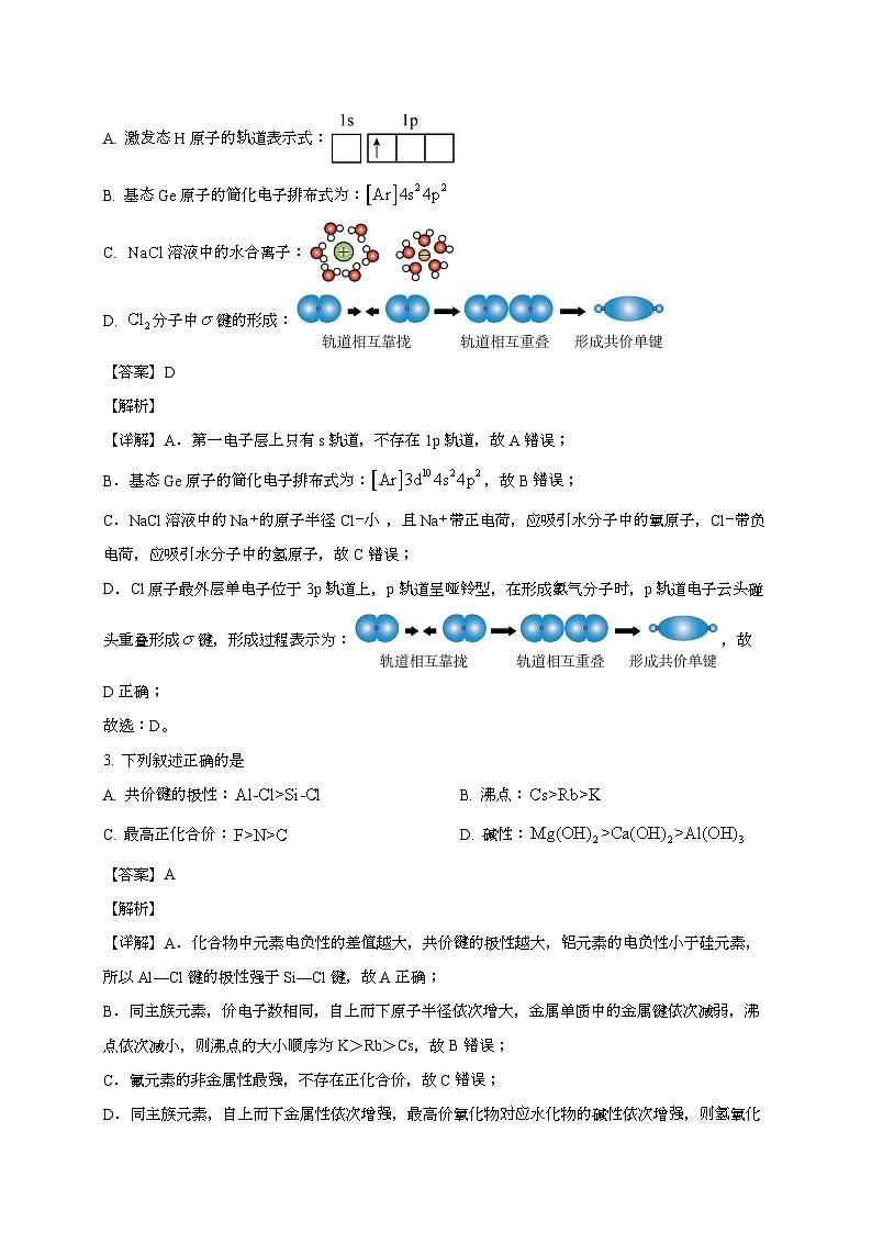 天津市滨海新区2024_2025学年_高三化学上学期第二次月考试卷[有解析]第2页