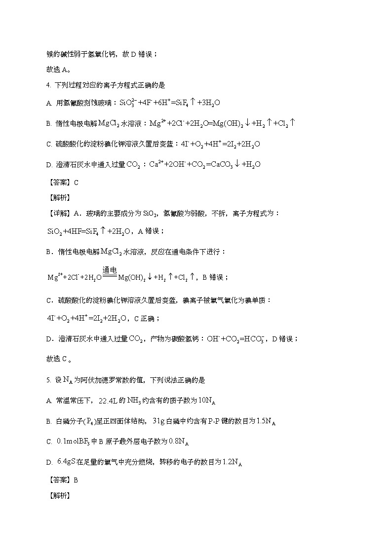 天津市滨海新区2024_2025学年_高三化学上学期第二次月考试卷[有解析]第3页