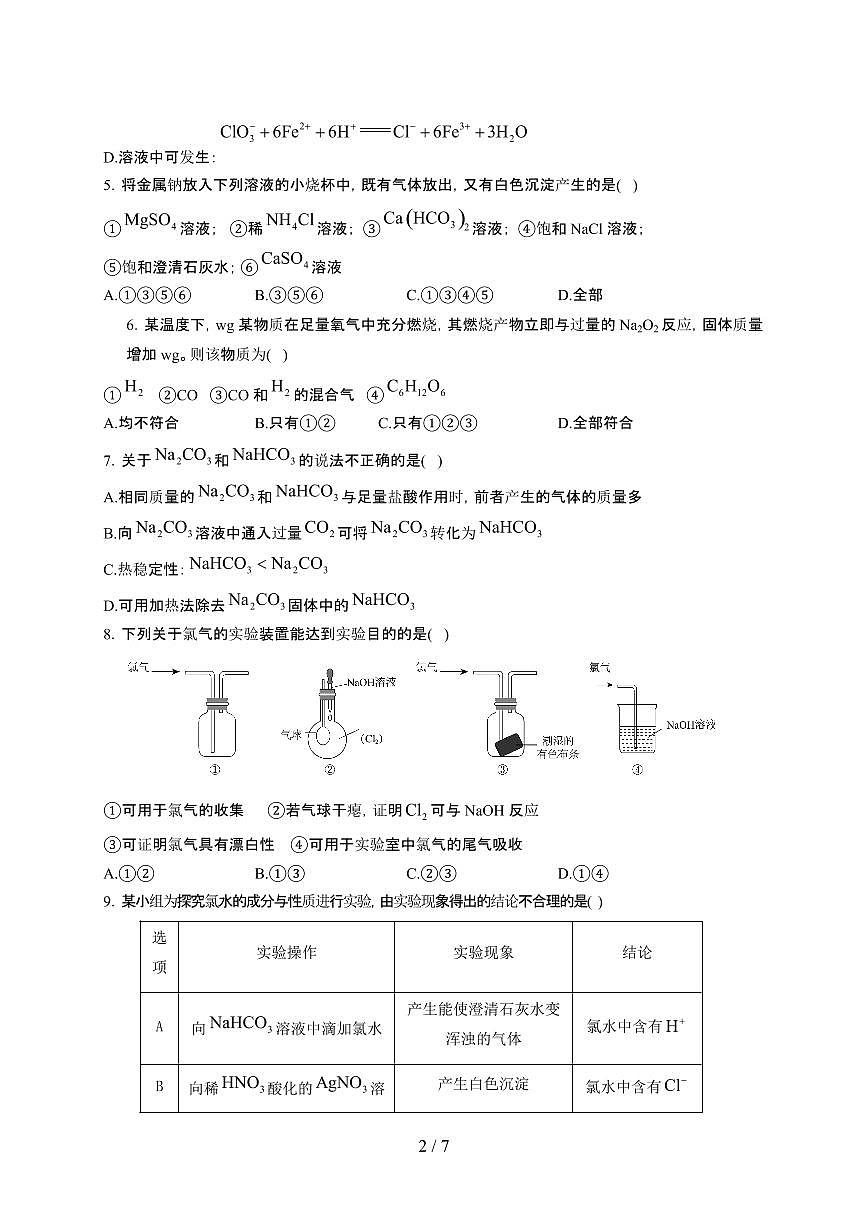 甘肃省天水市甘谷县2024~2025学年高一化学上学期11月联考检测试卷第2页