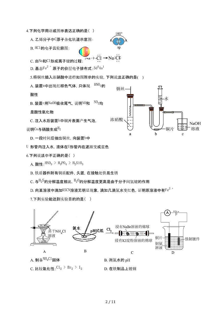 广东省2025届高三化学上学期11月月考检测试卷第2页