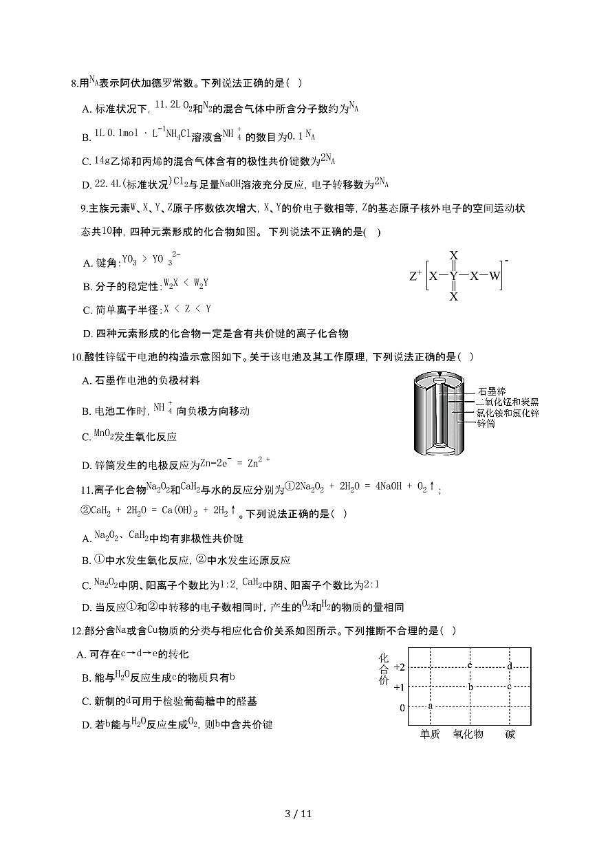 广东省2025届高三化学上学期11月月考检测试卷第3页