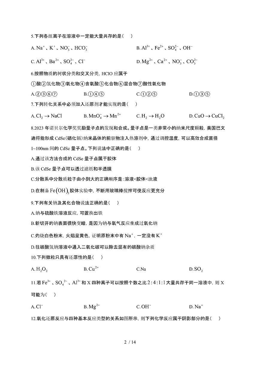 广东省茂名市化州市2024~2025学年高一化学上学期11月期中检测试卷（附解析）第2页