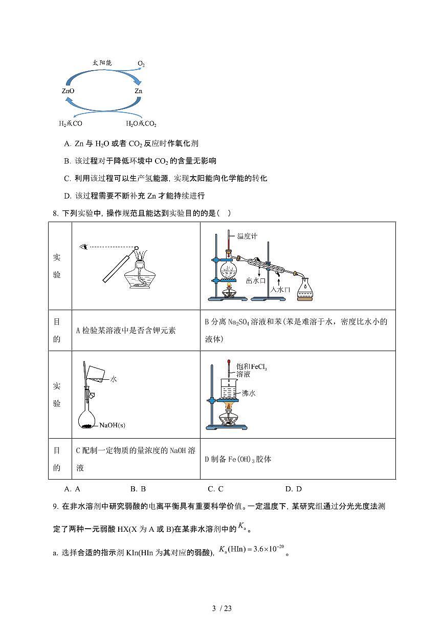 广东省清远市清新区四校2024~2025学年高三化学上学期期末联考检测试卷（附解析）第3页