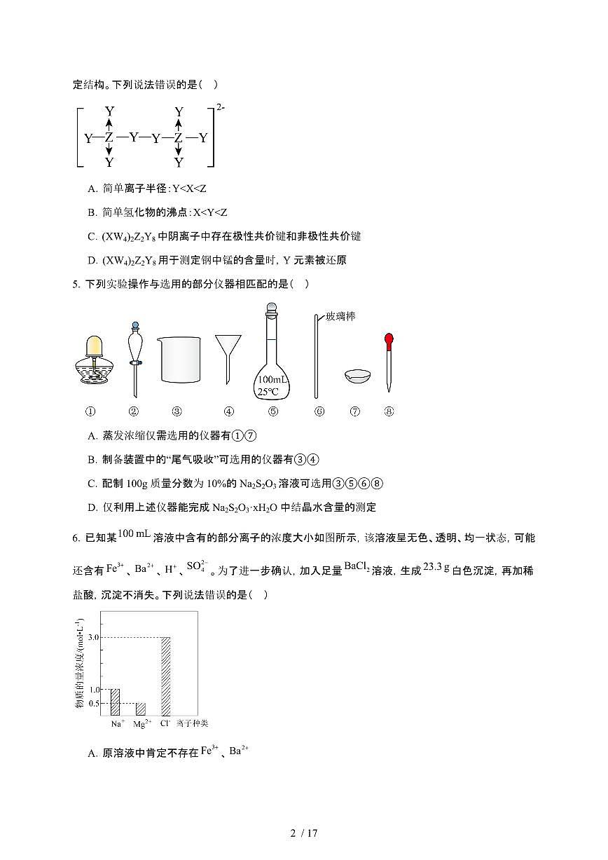 广东省清远市清新区四校联考2024~2025学年高一化学上学期12月期末模拟试题（附解析）第2页