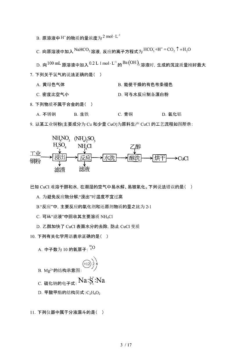 广东省清远市清新区四校联考2024~2025学年高一化学上学期12月期末模拟试题（附解析）第3页