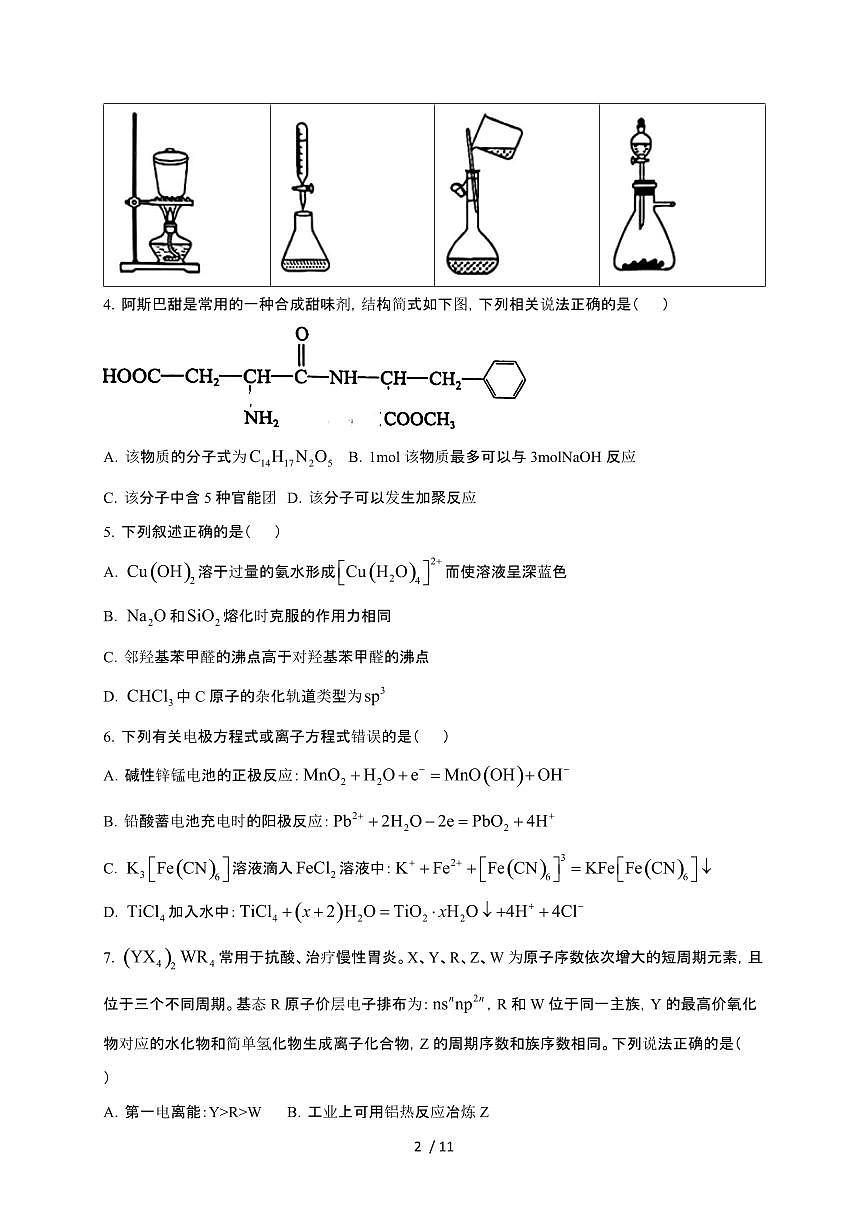 广西壮族自治区贵港市2024~2025学年高三化学上学期11月月考检测试卷第2页