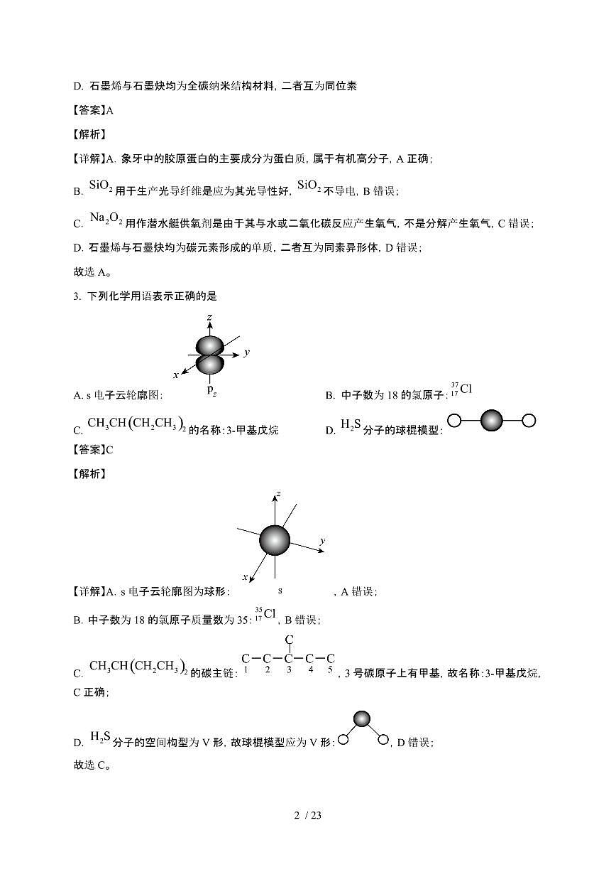 广西壮族自治区河池市2024~2025学年高三化学上学期11月月考检测试卷（附解析）第2页