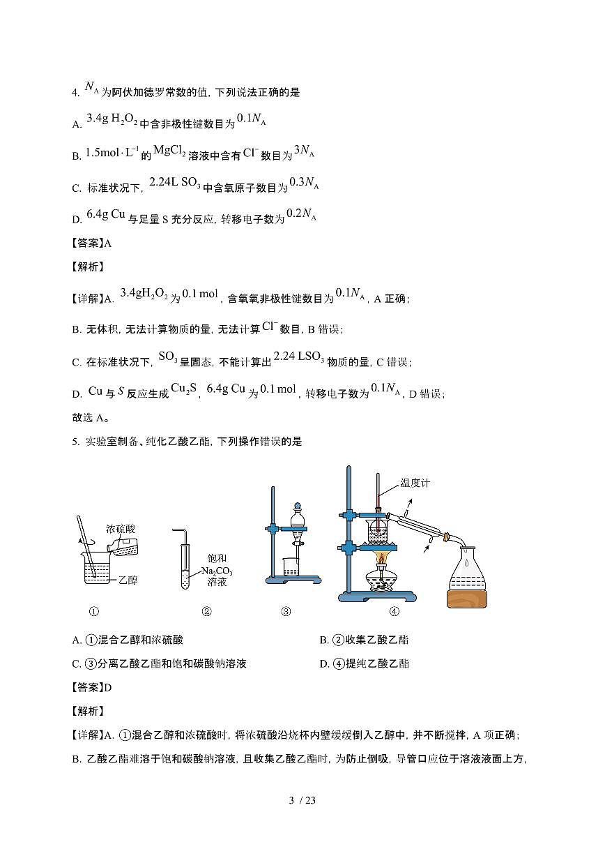广西壮族自治区河池市2024~2025学年高三化学上学期11月月考检测试卷（附解析）第3页