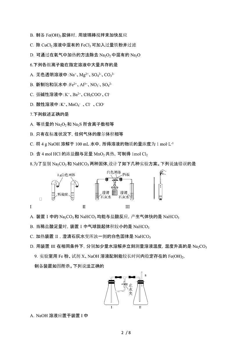 黑龙江省大庆市2024~2025学年高一化学上学期1月期末考试第2页