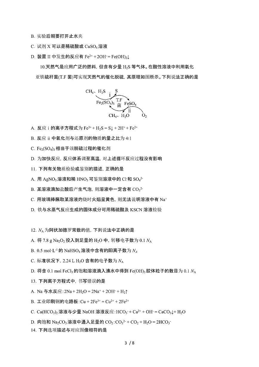 黑龙江省大庆市2024~2025学年高一化学上学期1月期末考试第3页