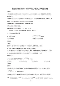 黑龙江省鸡西市2024~2025学年高二化学上学期期中试卷(附解析)