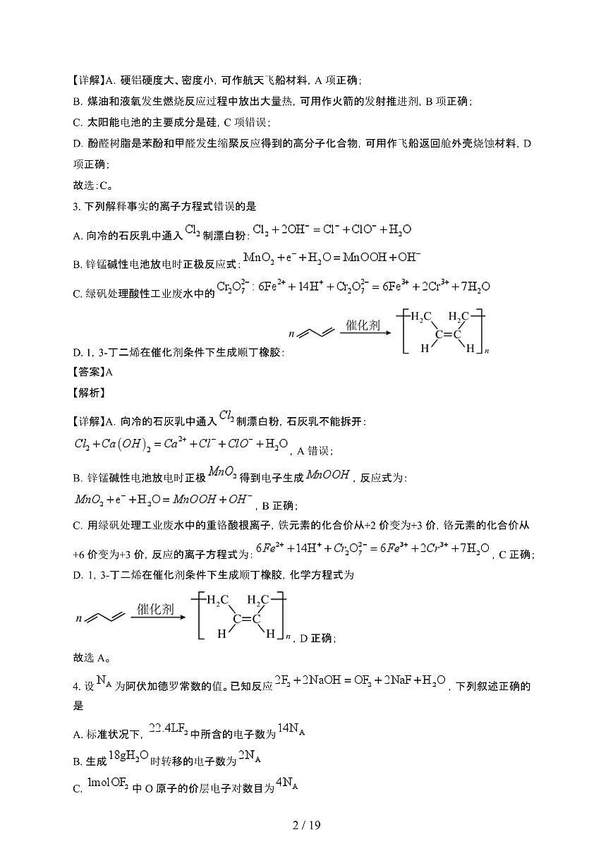 湖北省2024~2025学年高三化学上学期12月联考一模试题（附解析）第2页