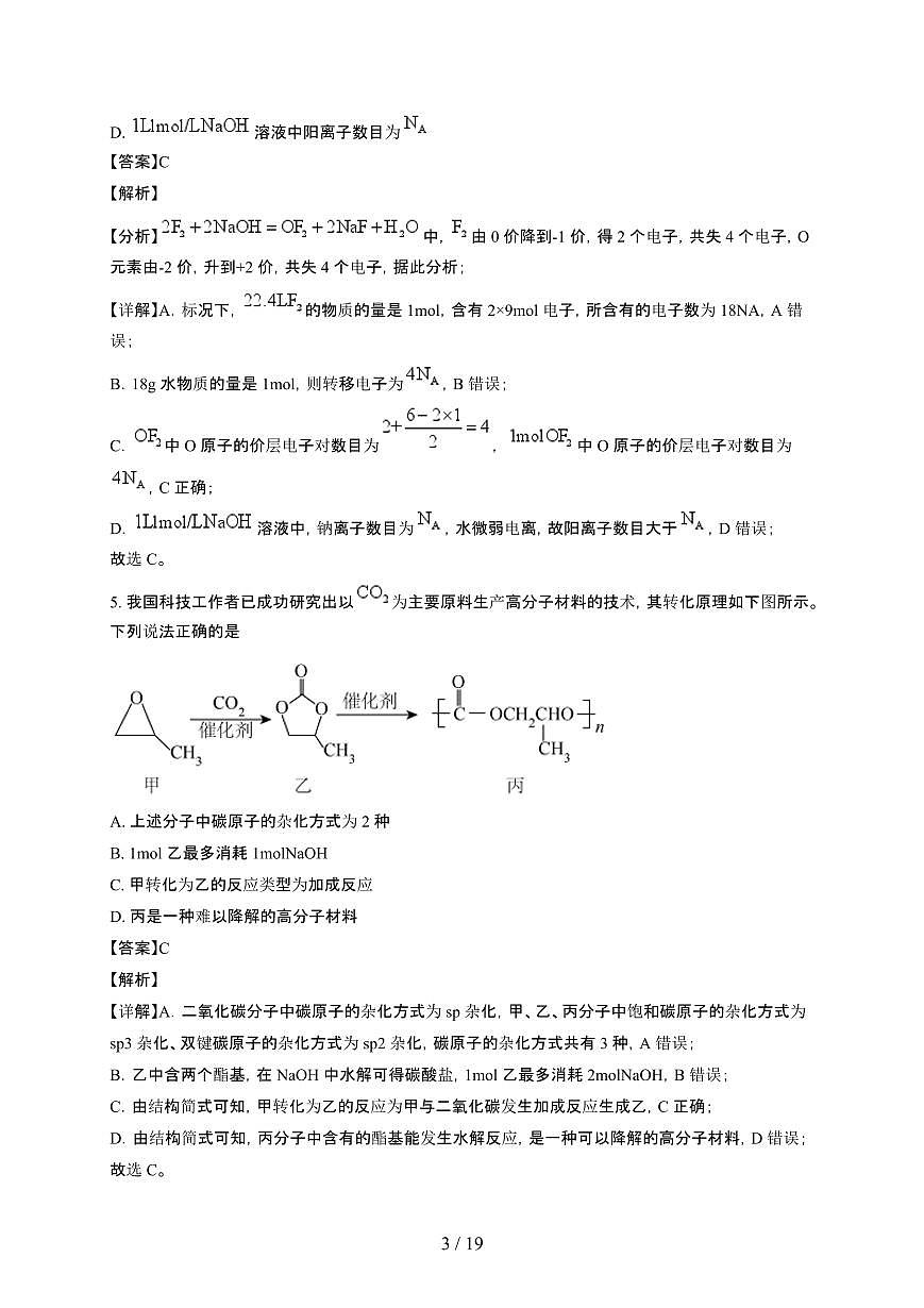 湖北省2024~2025学年高三化学上学期12月联考一模试题（附解析）第3页