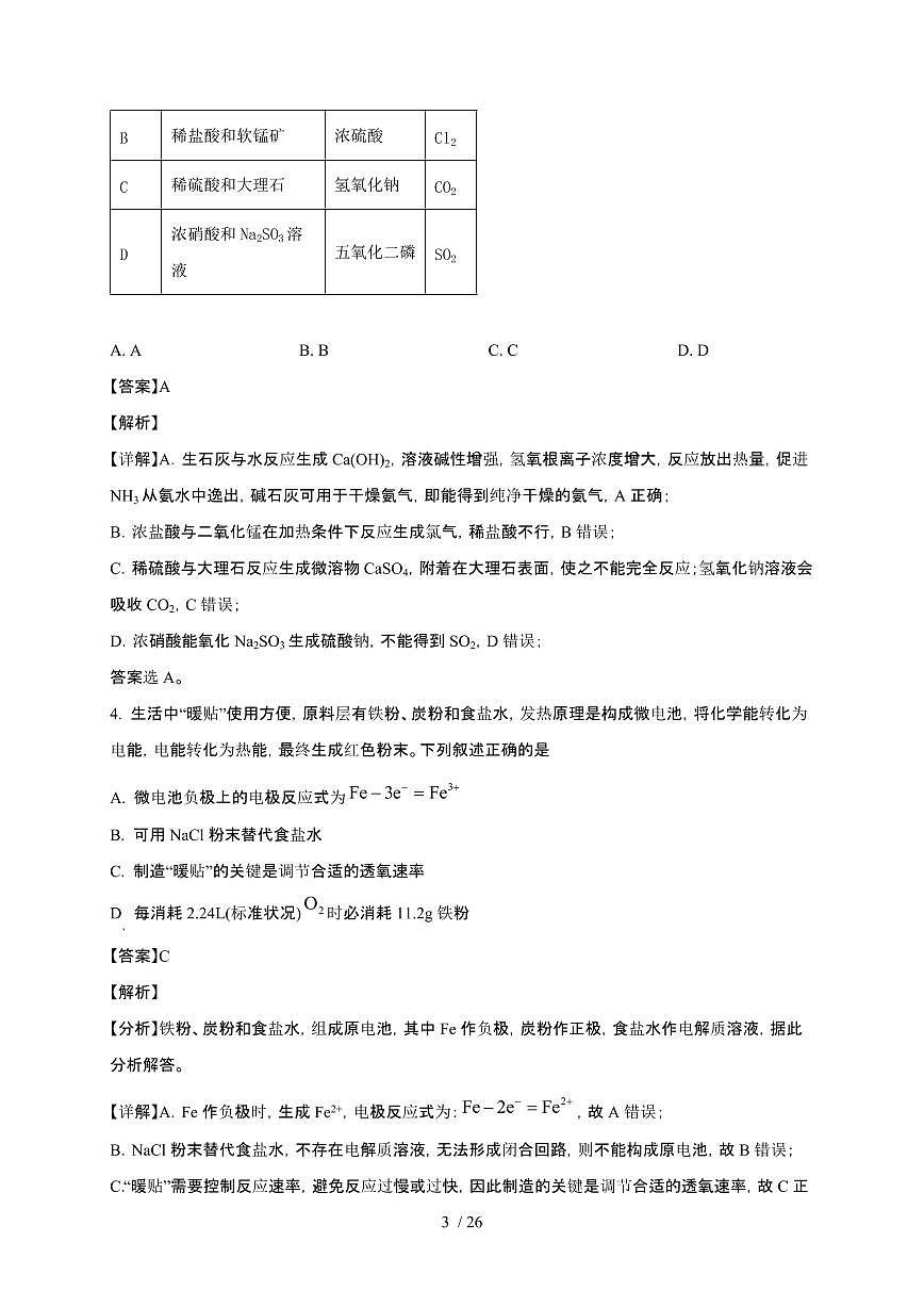 湖北省部分学校2024~2025学年高三化学上学期12月联考检测试卷（附解析）第3页