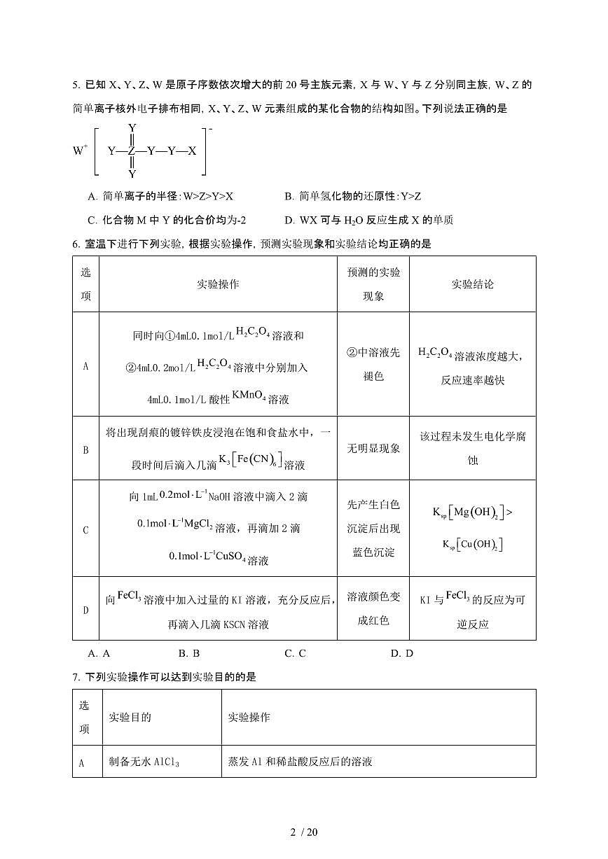 湖南省常德市汉寿县2024~2025学年高三化学上学期12月月考检测试卷（附解析）第2页