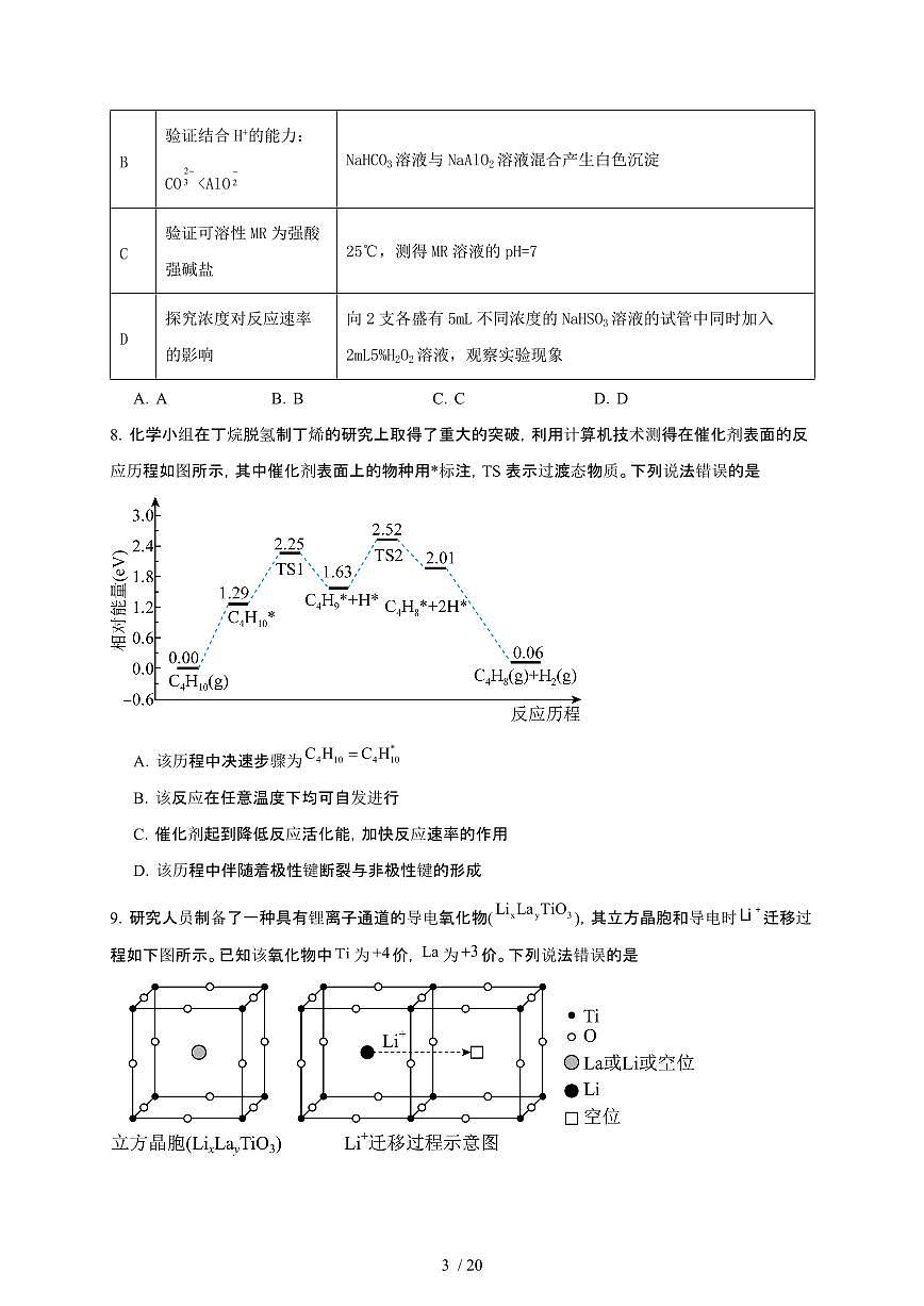 湖南省常德市汉寿县2024~2025学年高三化学上学期12月月考检测试卷（附解析）第3页