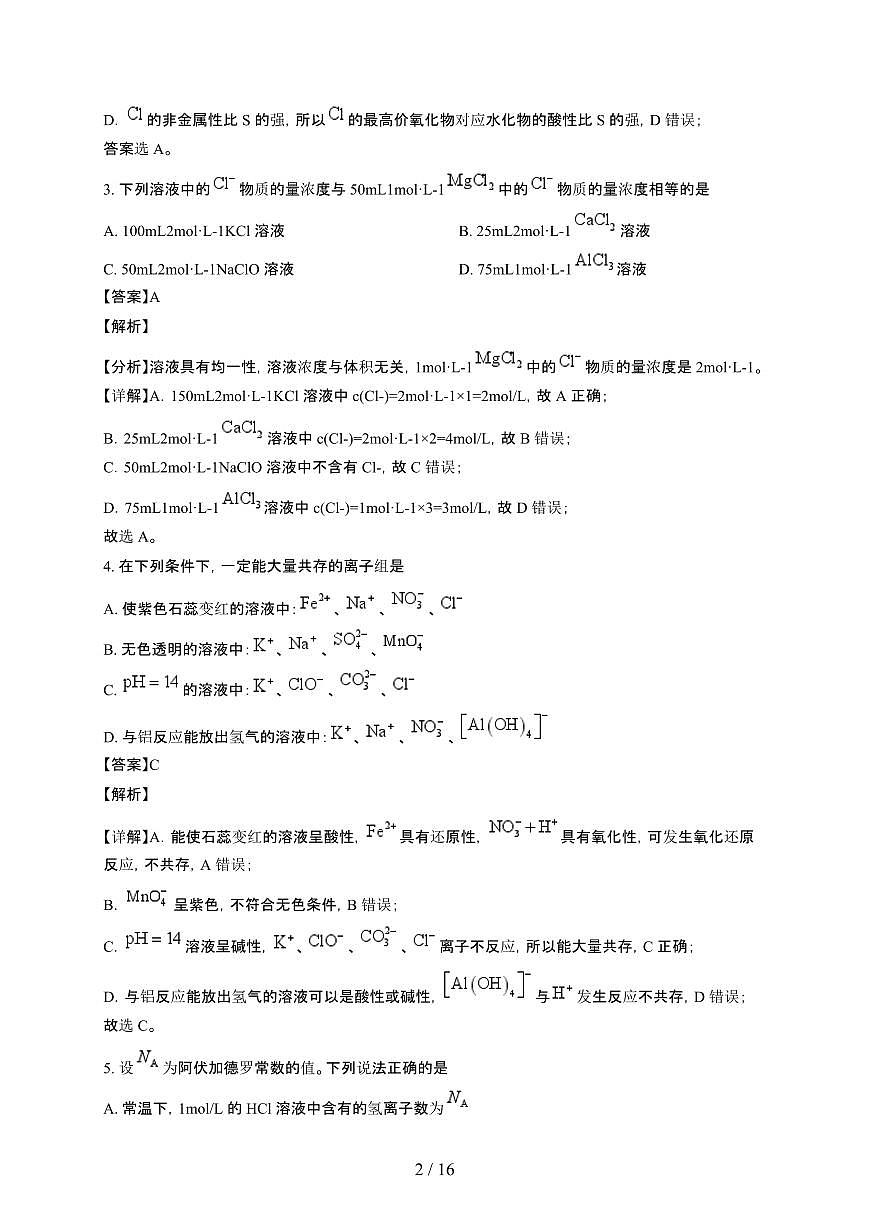 湖南省衡阳市2024~2025学年高一化学上学期第三次月考试卷（附解析）第2页