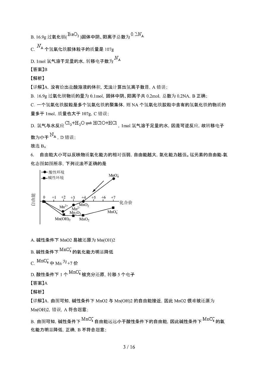 湖南省衡阳市2024~2025学年高一化学上学期第三次月考试卷（附解析）第3页