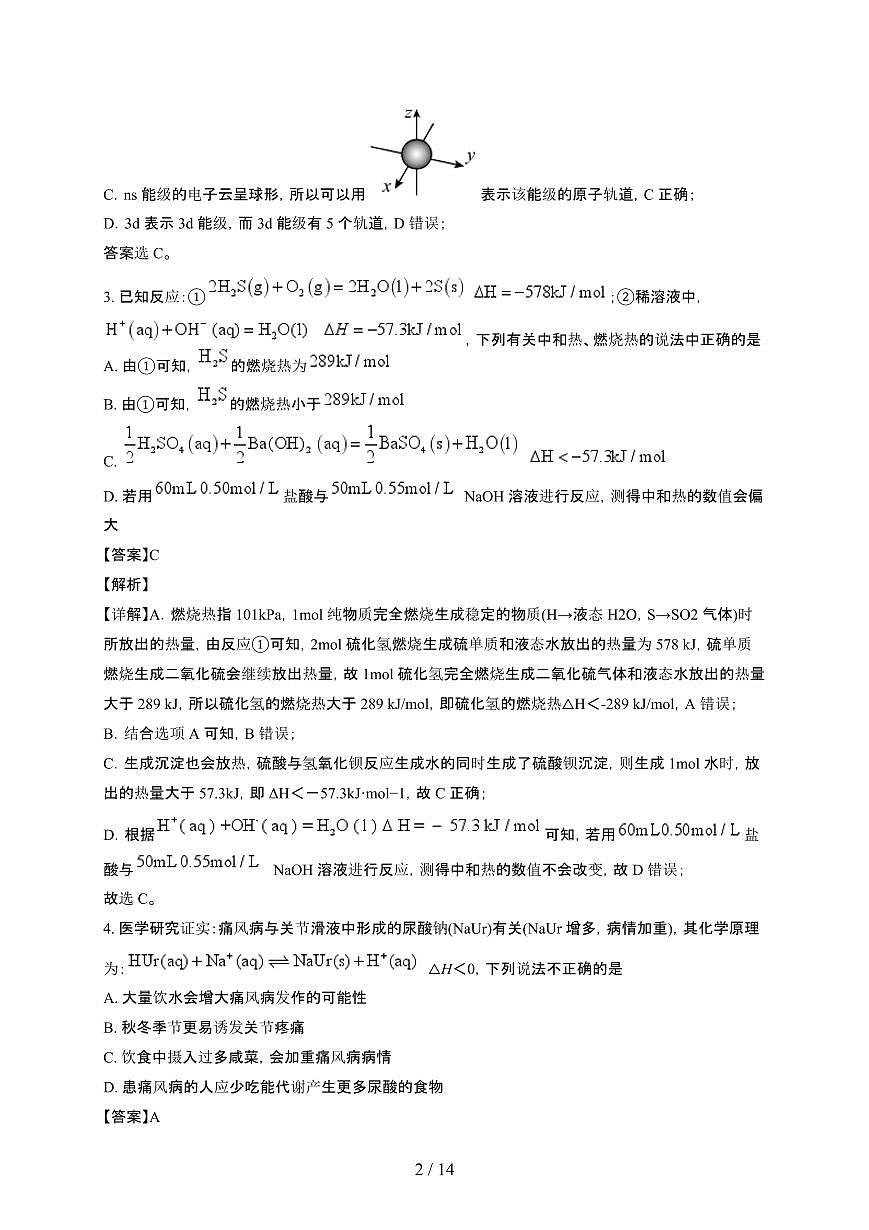 湖南省岳阳市临湘市2024~2025学年高二化学上学期12月月考检测试卷（附解析）第2页