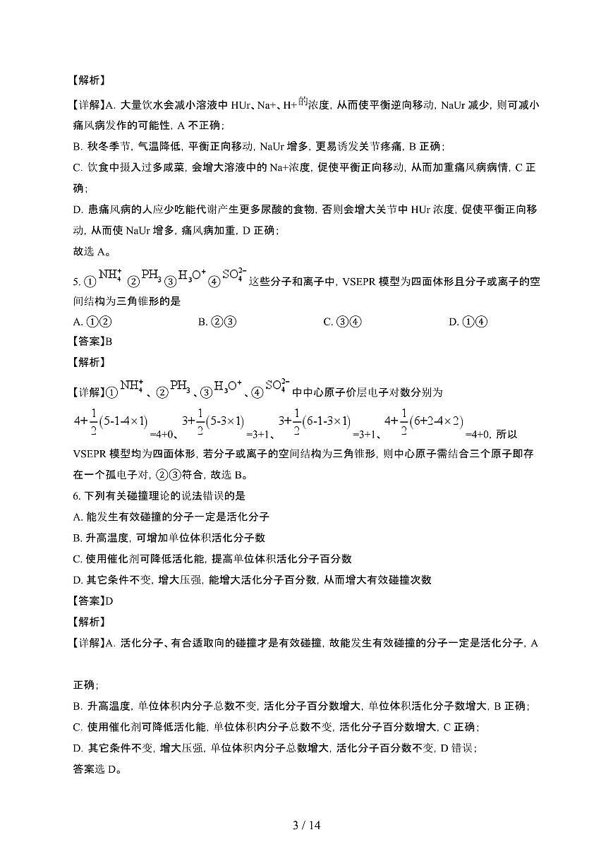 湖南省岳阳市临湘市2024~2025学年高二化学上学期12月月考检测试卷（附解析）第3页