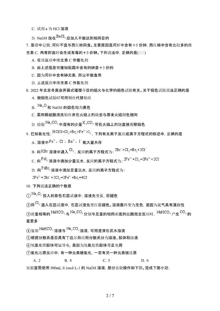 湖南省岳阳市临湘市2024~2025学年高一化学上学期12月月考检测试卷第2页