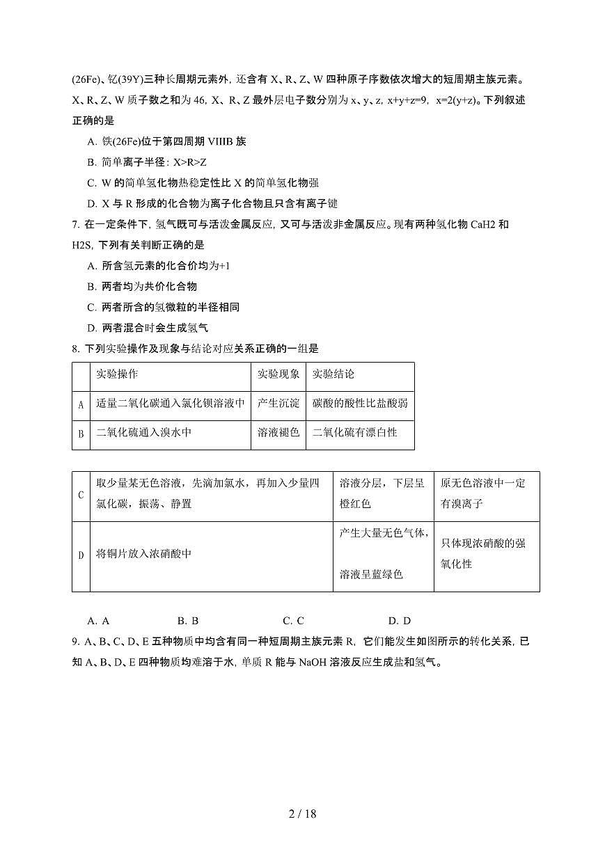 湖南省长沙市2024~2025学年高一化学上学期12月试题第2页