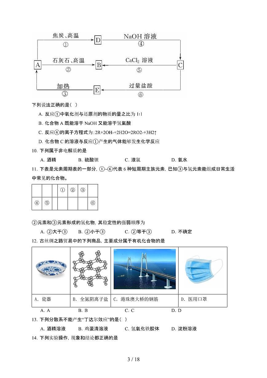 湖南省长沙市2024~2025学年高一化学上学期12月试题第3页