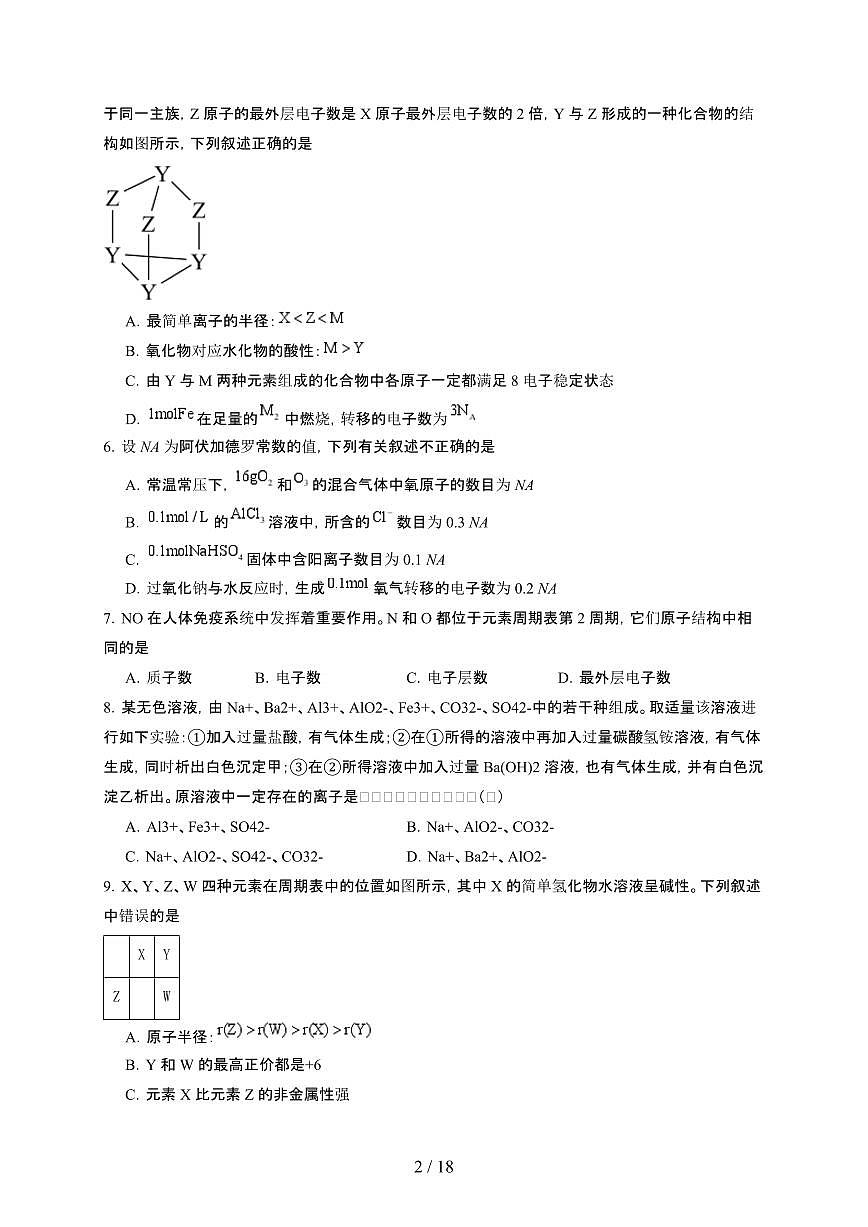 湖南省长沙市2024~2025学年高一化学上学期12月月考检测试卷第2页