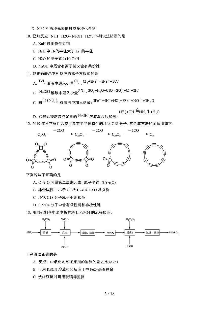 湖南省长沙市2024~2025学年高一化学上学期12月月考检测试卷第3页