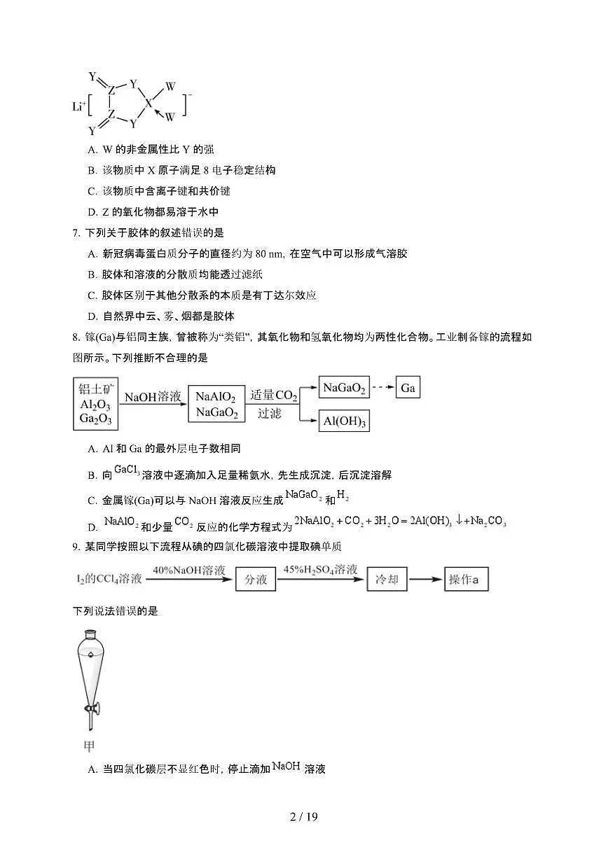 湖南省长沙市2024~2025学年高一化学上学期12月月考题第2页
