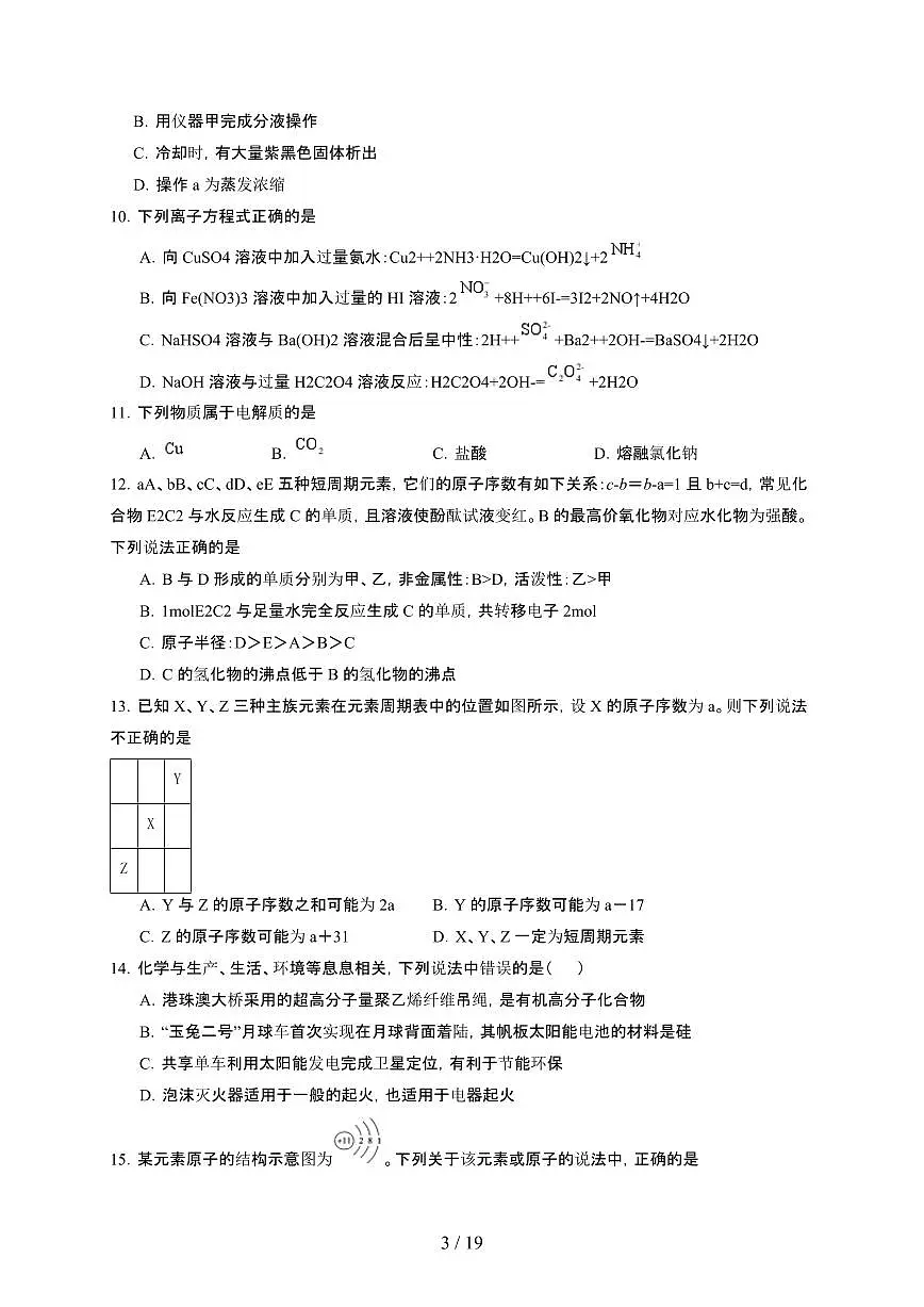湖南省长沙市2024~2025学年高一化学上学期12月月考题第3页