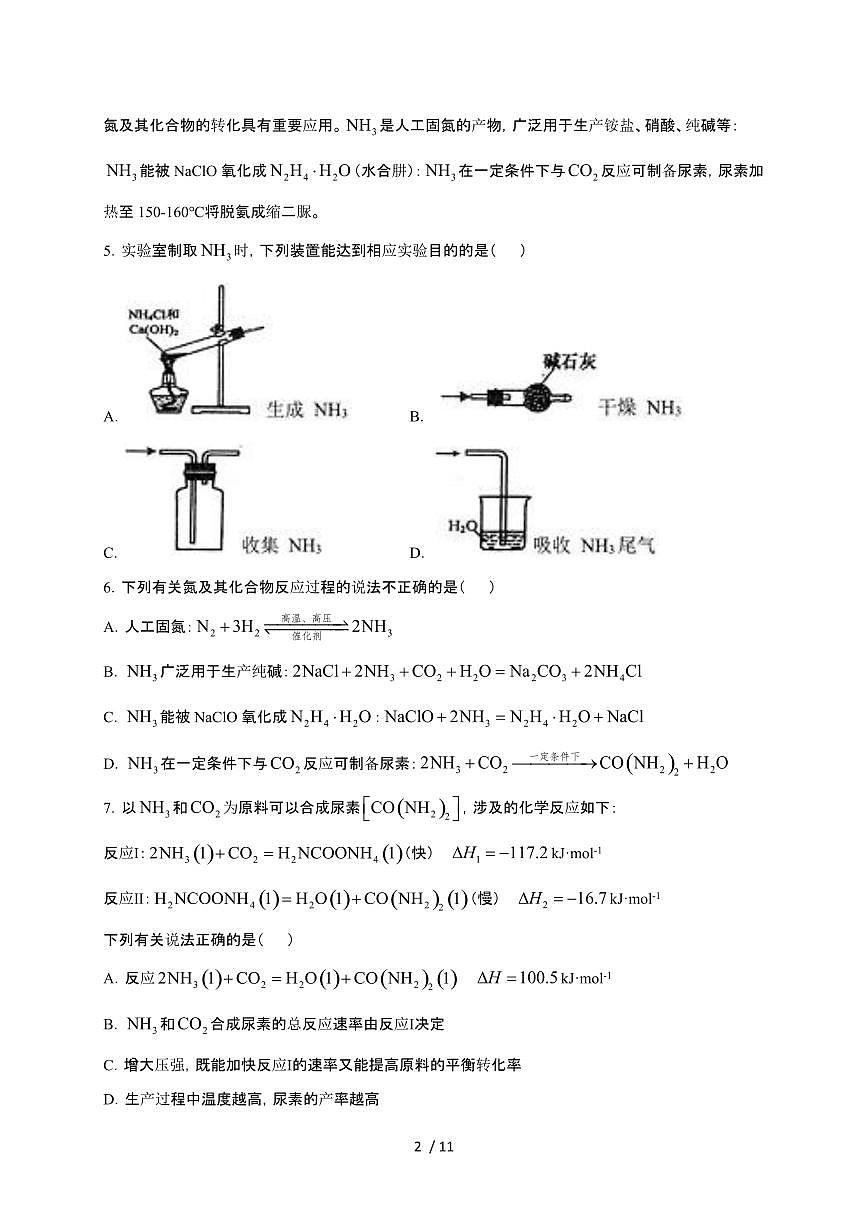 江苏省扬州市高邮市2024~2025学年高二化学上学期11月期中检测试卷第2页