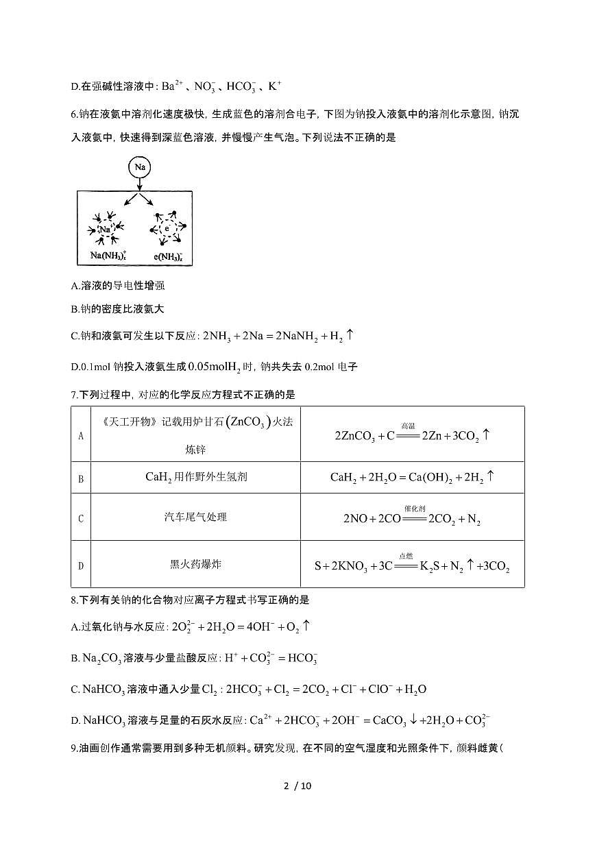辽宁省大连市2024~2025学年高一化学上学期期中检测试卷第2页