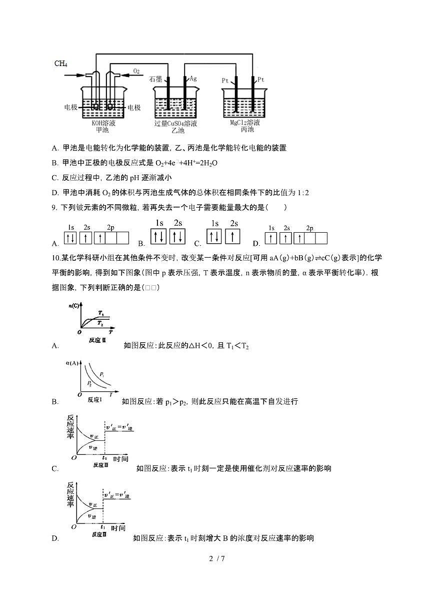 江西省宜春市2024~2025学年高二化学上学期12月月考检测试卷第2页