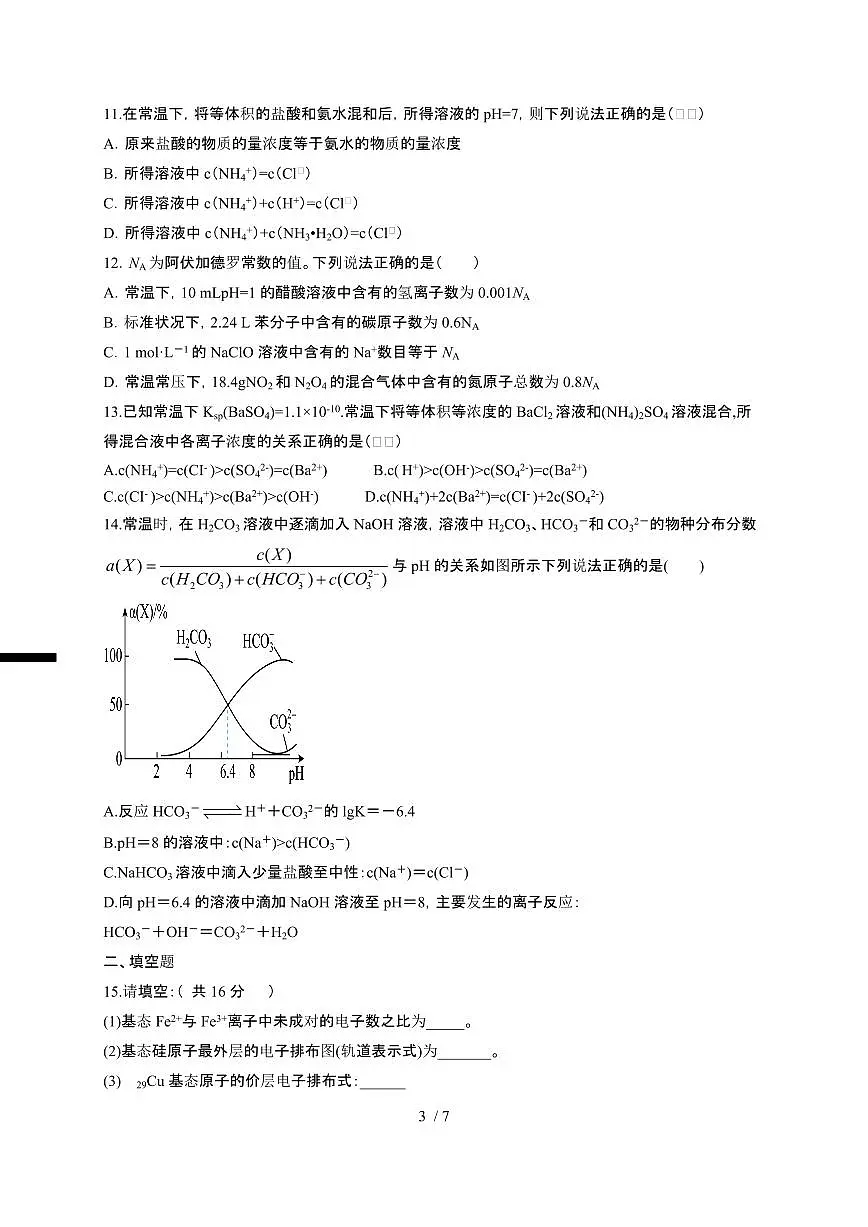江西省宜春市2024~2025学年高二化学上学期12月月考检测试卷第3页