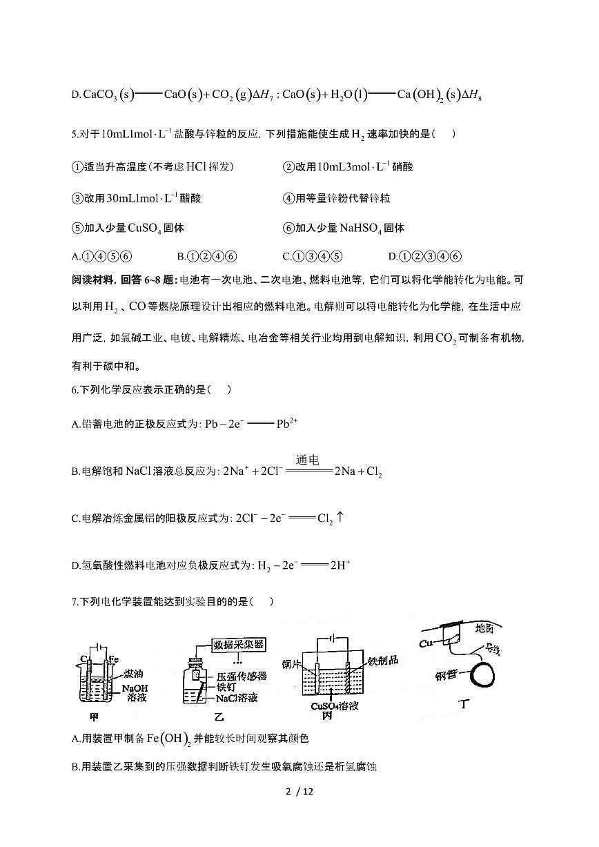 江苏省宿迁市沭阳县2024~2025学年高二化学上学期11月期中检测试卷第2页