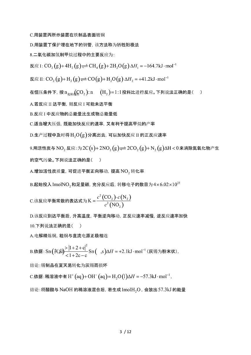 江苏省宿迁市沭阳县2024~2025学年高二化学上学期11月期中检测试卷第3页