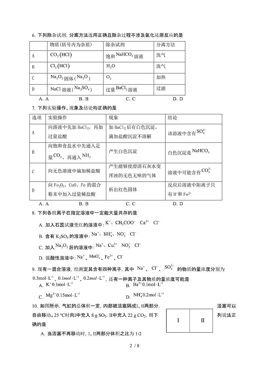 江西省宜春市2024~2025学年高一化学上学期11月月考检测试卷第2页