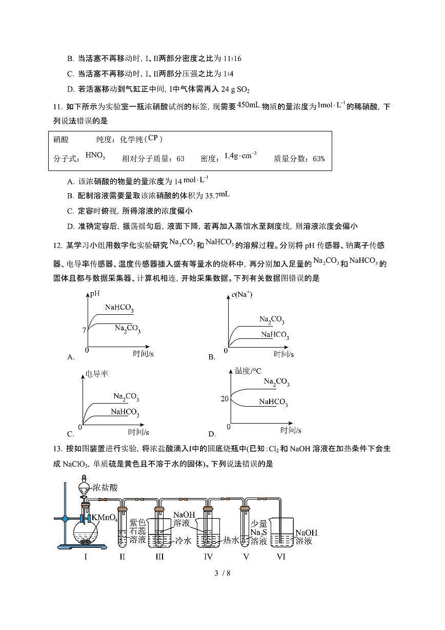 江西省宜春市2024~2025学年高一化学上学期11月月考检测试卷第3页