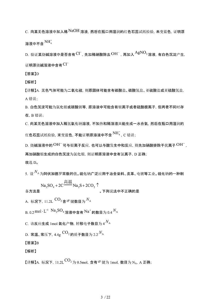 辽宁省2023_2024学年高三化学上学期11月期中检测试卷（附解析）第3页
