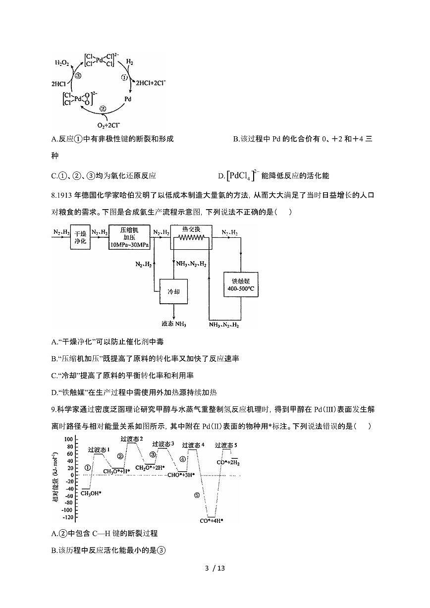 辽宁省沈阳市2024~2025学年高二化学上学期期中试卷第3页