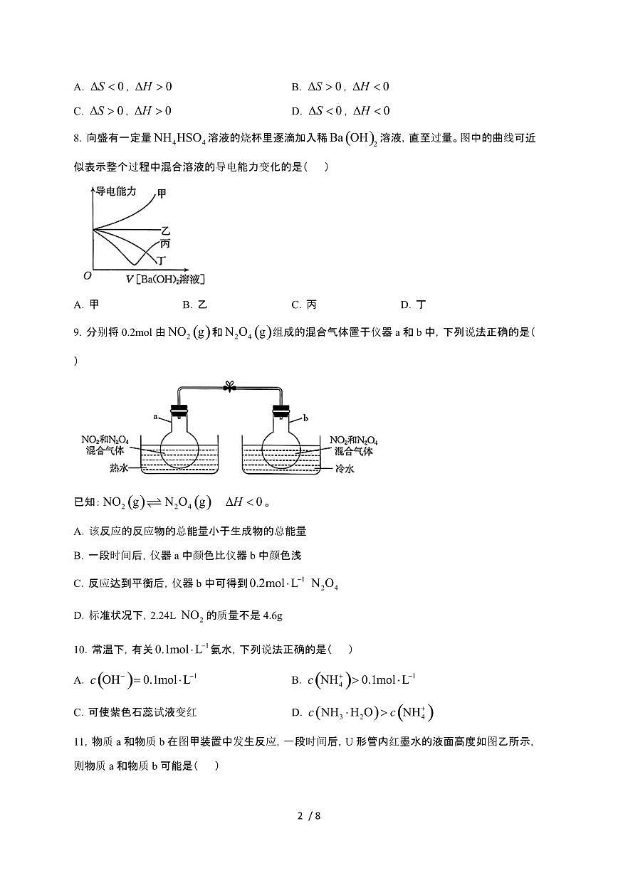 内蒙古赤峰市2024~2025学年高二化学上学期期中联考检测试卷第2页