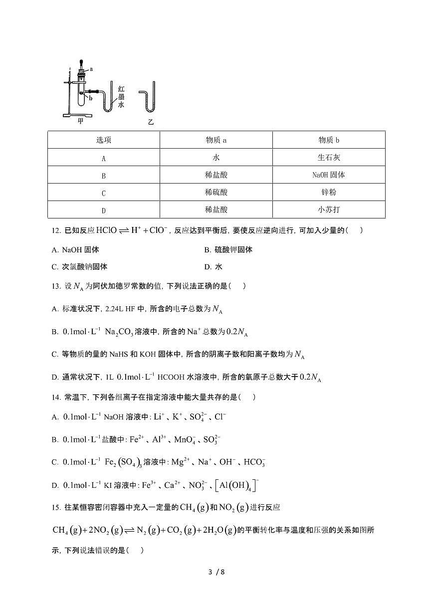 内蒙古赤峰市2024~2025学年高二化学上学期期中联考检测试卷第3页