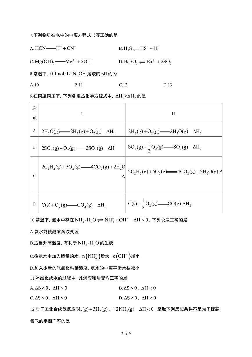 青海省海南州2024~2025学年高二化学上学期期中检测试卷第2页